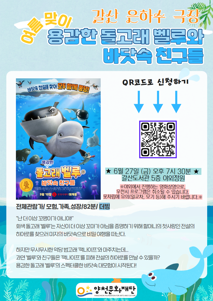 [갈산] 은하수 극장(6/27) 관련이미지